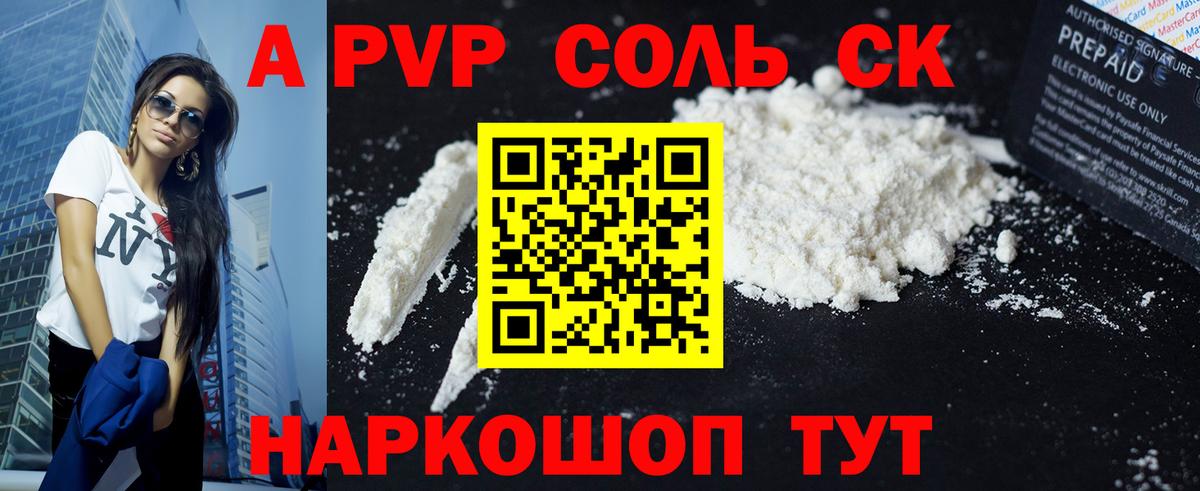 A PVP кристаллы  Вход с VPN  Alfa_PVP кристаллы  APVP VHQ  Симферополь 