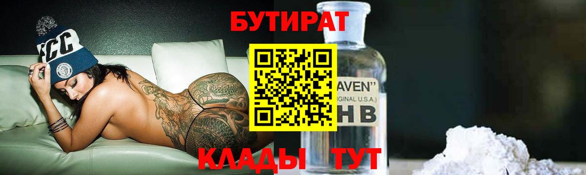БУТИРАТ GHB Симферополь