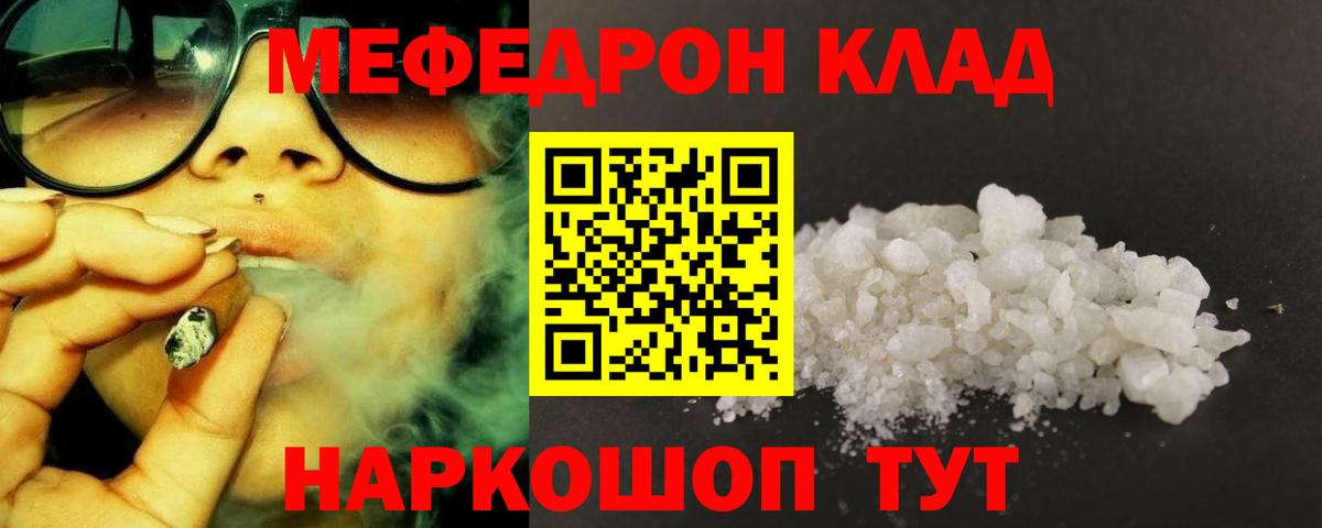 Меф мяу мяу  Симферополь